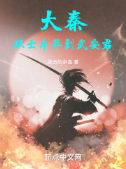 大秦：从士卒莽到武安君