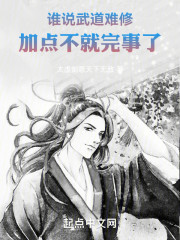 谁说武道难修，加点不就完事了
