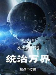 从火影开始统治万界