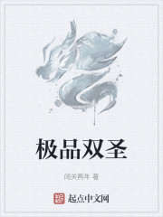 极品双圣