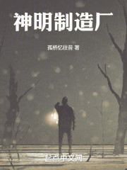 神明制造厂