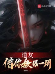 道友，借你数据一用！！