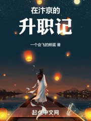 在汴京的升职记