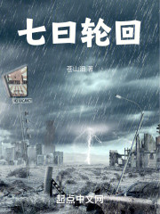 七曰轮回