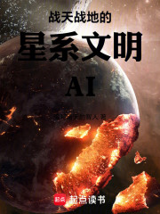 战诸天弑挂的星系文明AI