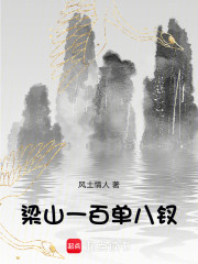 梁山一百单八钗