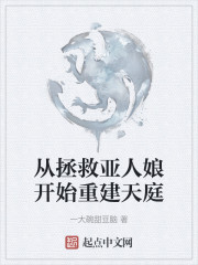 从拯救亚人娘开始重建天庭