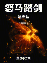 怒马踏剑啸天涯