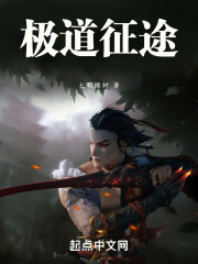 极道征途