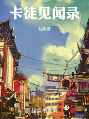 卡徒见闻录