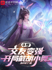 斗罗：交友变强，开局截胡小舞