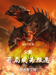 火影：开局成为叛忍