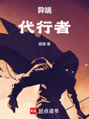 异端：代行者