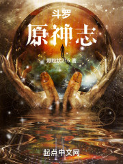 给斗罗打上原神补丁