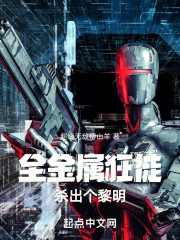 全金属狂徒杀出个黎明