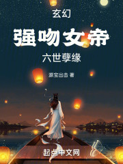 玄幻：强吻女帝，六世孽缘！