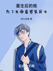 重生后的我，为了生命着想装高冷