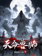 天命兽师