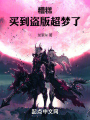糟糕，买到盗版超梦了