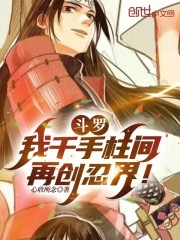 斗罗：我千手柱间，再创忍界！