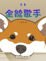 半岛：全能歌手