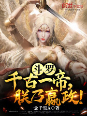 斗罗：千古一帝，朕乃嬴政！