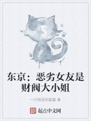 东京：穿成渣男的我疯狂自救！