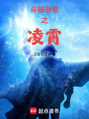 斗破苍穹之凌霄