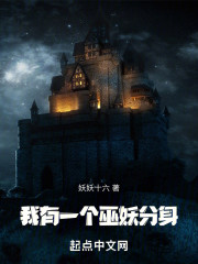 我有一个巫妖分身