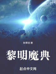 黎明魔典