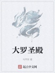 大罗圣殿