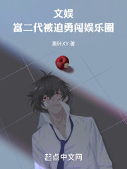 文娱：富二代被迫勇闯娱乐圈