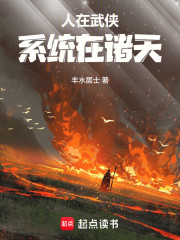 人在武侠，系统在诸天