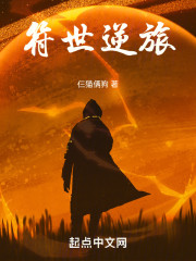 符世逆旅