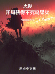 火影：开局获得不死鸟果实