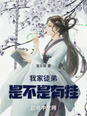 我家徒弟是不是有挂