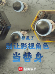 别让影视角色当演员的替身