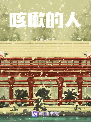 咳嗽的人