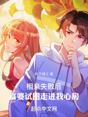 相亲失败后，富婆试图走进我心房