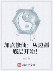 修仙：我能加点修炼！