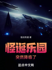 怪诞乐园突然降临了