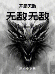 开局无敌无敌无敌
