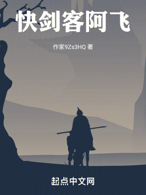 快剑阿飞