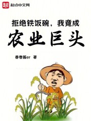 开局小农场，掌控全球粮食贸易