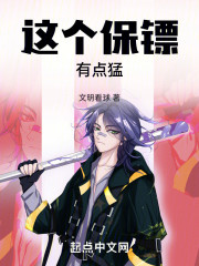 这个保镖有点猛