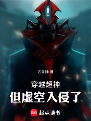 穿越超神学院，但虚空入侵了