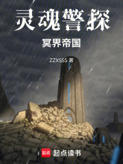 灵魂警探：冥界帝国