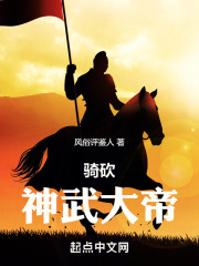 骑砍：神武大帝