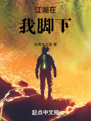 江湖在我脚下