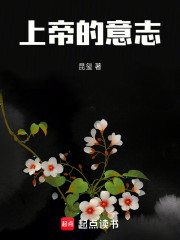 上帝的意志